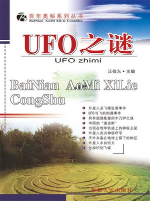 cover image of 百年奥秘系列丛书-UFO之谜